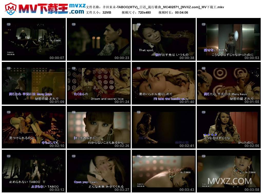 幸田来未-TABOO(MTV)_日语_流行歌曲_MC402571
